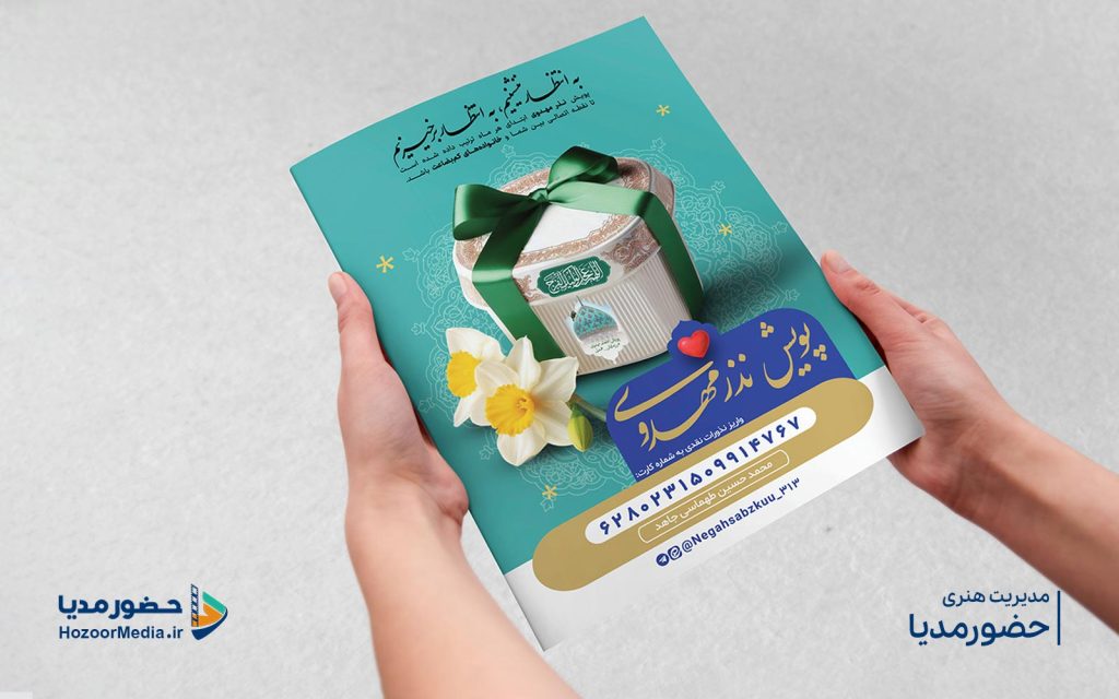 طراحی پوستر پویش نذر مهدوی کاری از استودیو حضورمدیا